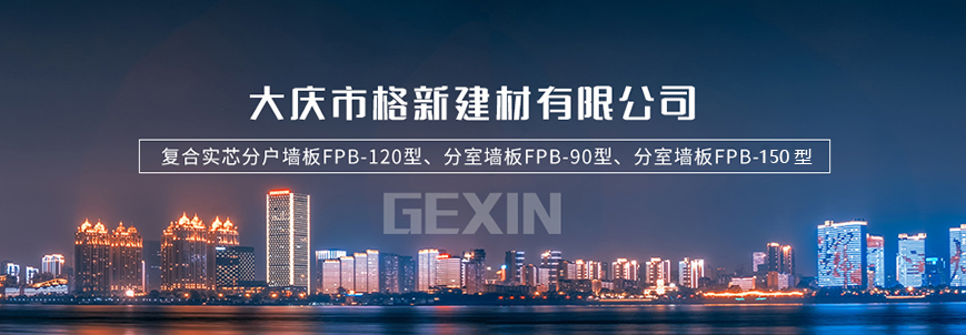 哈爾濱新型GRC墻板批發(fā)
