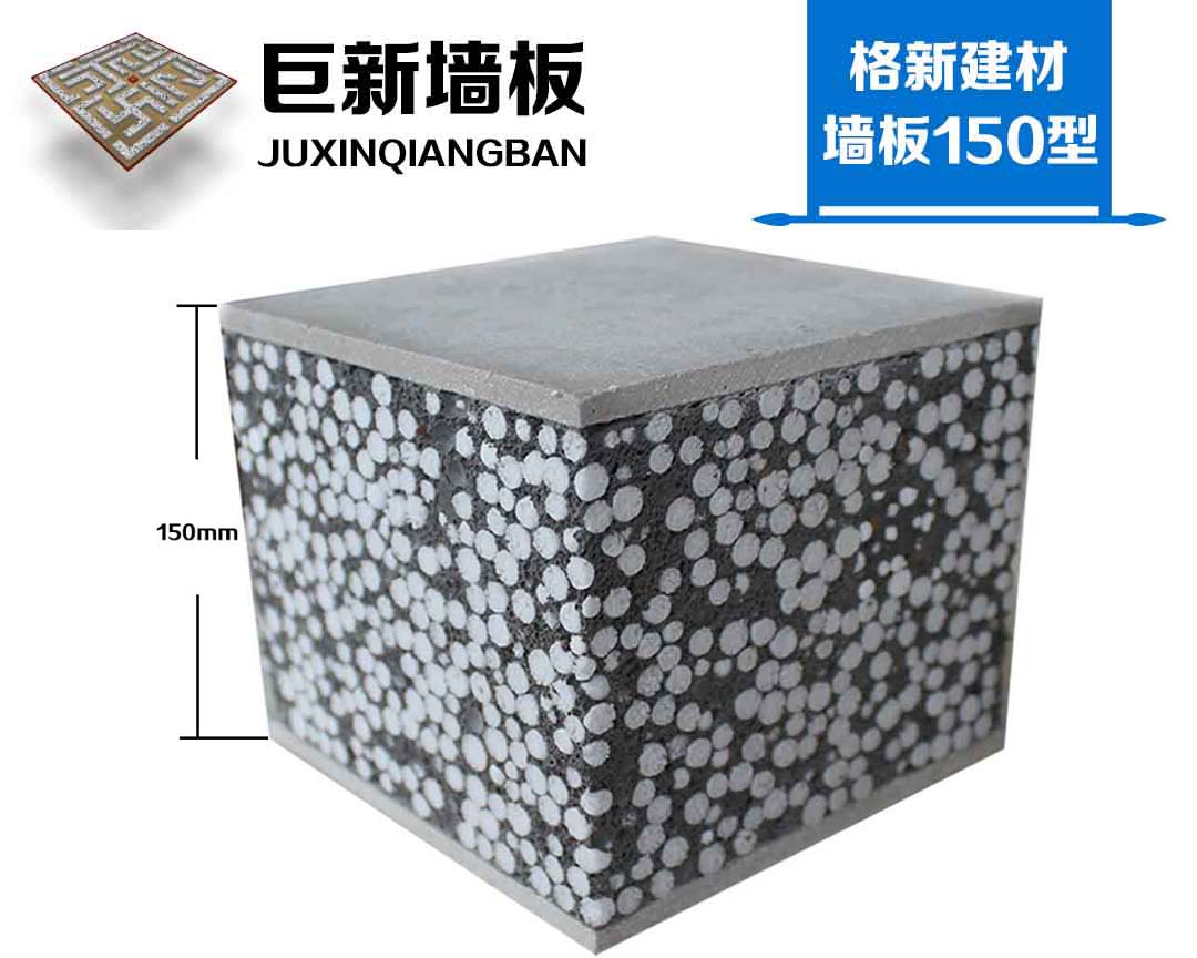 巨新墻板JSFP150型